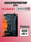 Аккумулятор для Huawei HB506593EFW (Nova 10 Pro / Nova 11 Pro)