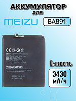 Аккумулятор для Meizu BA891 (15 Plus)