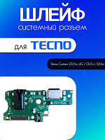 Шлейф (плата) для Tecno Camon 20 Pro 4G / CK7n / CK6n системный разъём / разъём гарнитуры / микрофон