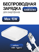Беспроводное зарядное устройство для Samsung EP-P2400 белый