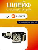 Шлейф (плата) для Xiaomi Redmi Note 12 Pro 4G системный разъём / разъём Sim / микр.