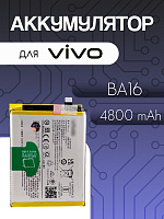 Аккумулятор для Vivo BA16 (V30 Lite 4G / V29e)