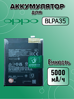 Аккумулятор для Oppo BLPA35 (Realme 12 Pro Plus 5G / Realme 12 Pro 5G)
