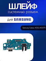 Шлейф (плата) для Samsung A057F (A05s) системный разъём / разъём гарнитуры / микрофон 