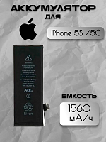 Аккумулятор для Apple IPhone 5S / 5C
