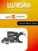 Шлейф (плата) для Xiaomi Black Shark системный разъём / микрофон 