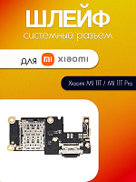 Шлейф (плата) для Xiaomi MI 11T (21081111RG) / MI 11T Pro (2107113SG) сист. разъём / Sim / микрофон 