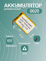 Аккумулятор универсальный 0020 3.7v Li-Ion 2300 mAh (70*50*4 мм)