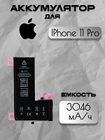 Аккумулятор для Apple IPhone 11 Pro