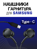 Наушники-гарнитура для Samsung GH59-15252A AKG Type-C (тех.пак.)