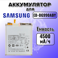 Аккумулятор для Samsung EB-BG990ABY (G990B S21 FE) 