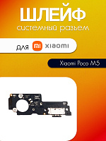 Шлейф (плата) для Xiaomi Poco M5 системный разъём / микрофон 