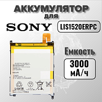 Аккумулятор для Sony LIS1520ERPC (C6802 Z Ultra)