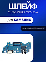 Шлейф (плата) для Samsung A032F (A03 Core) системный разъём / разъём гарнитуры / микрофон 