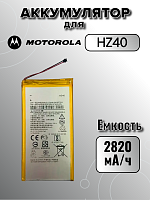 Аккумулятор для Motorola HZ40 (MOTO Z2 Play)