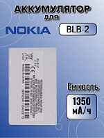 Аккумулятор для Nokia BLB-2 (8210 / 8310 / 8850 / 5210 / 6510 / 7650)