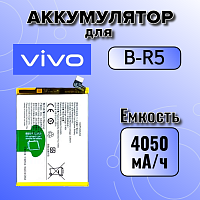 Аккумулятор для Vivo B-R5 (V23e)