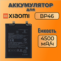 Аккумулятор для Xiaomi BP46 (12 / 12X)