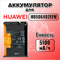 Аккумулятор для Huawei HB506492EFW (Honor X9a 5G / RMO-NX1 / Honor X40 / RMO-AN00) 