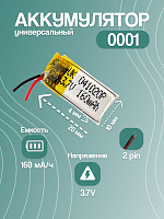 Аккумулятор универсальный 0001 3.7v Li-Ion 160 mAh (20*10*4 мм)