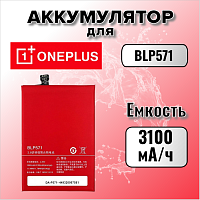 Аккумулятор для OnePlus BLP571 (OnePlus One)
