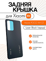 Задняя крышка для Xiaomi Poco X4 GT (22041216G) черный (Laser Black)