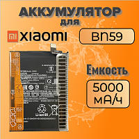 Аккумулятор для Xiaomi BN59 (Redmi Note 10 / Note 10S / Poco M5S)