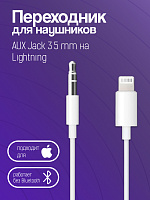 Адаптер переходник для Apple AUX 3.5 мм - Lightning (A1879 MR2C2ZE/A)