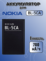 Аккумулятор для Nokia BL-5CA (1200 / 1208 / 1680C / 108)
