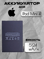 Аккумулятор для Apple IPad Mini 4 (A1538 / A1550)