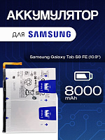 Аккумулятор для Samsung EB-BX516ABY (X510N S9 FE 10.9 / X516B Tab S9 FE 5G 10.9) 