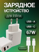 Зарядное устройство для Infinix RS-67PQ 67 Вт + кабель USB - Type-C