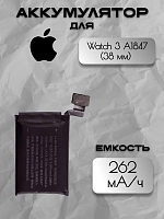 Аккумулятор для Apple Watch 3 A1847 / A1848 (38 мм)
