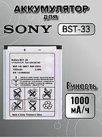Аккумулятор для Sony Ericsson BST-33 (K790i / K810i / W300 / W850i)