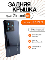 Задняя крышка в сборе со стеклом камеры для Xiaomi 13 / MI 13 (2211133C) черный (Black)