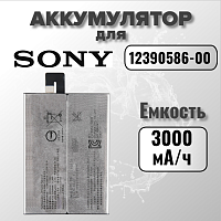 Аккумулятор для Sony 12390586-00 (I4213 10 Plus)