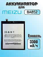 Аккумулятор для Meizu BA852 (X8)