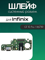 Шлейф (плата) для Infinix GT 10 Pro / X6739 системный разъём / разъём гарнитуры / микрофон 