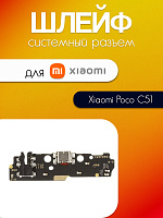 Шлейф (плата) для Xiaomi Poco C51 (2302EPCC4I) системный разъём / разъём гарнитуры / микрофон