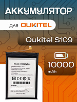 Аккумулятор для Oukitel S109 (WP22)