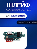 Шлейф (плата) для Samsung A235 (A23) системный разъём / разъём гарнитуры / микрофон 
