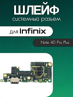 Шлейф (плата) для Infinix Note 40 Pro Plus системный разъём / разъём SIM / микрофон 