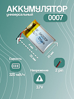 Аккумулятор универсальный 0007 3.7v Li-Ion 320 mAh (30*20*4 мм)
