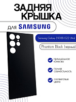 Задняя крышка для Samsung S908B (S22 Ultra) черный (Phantom Black)