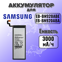 Аккумулятор для Samsung EB-BN920ABE (N920C Note 5) 