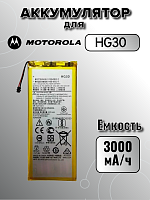 Аккумулятор для Motorola HG30 (G5S / G6) 
