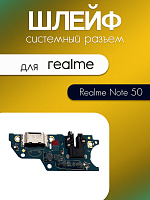 Шлейф (плата) для Realme Note 50 (RMX3834) системный разъём / разъём гарнитуры / микрофон 