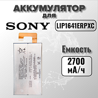 Аккумулятор для Sony LIP1641ERPXC (G3212 XA1 Ultra / XA1 Ultra Dual) 