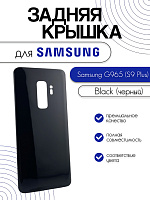 Задняя крышка для Samsung G965 (S9 Plus) черный