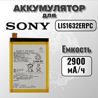 Аккумулятор для Sony LIS1593ERPC (E6653 / E6683 Z5 / Z5 Dual)